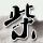 《巫师3》纪录片明日开播 讲述CDPR背后的故事